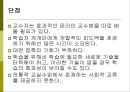 [A+] e-Learning의 정의, 종류 및 형태, 전통적인 집합교육과의 차이점, e-Learning의 장점과 단점, 교육적 효과, e-Learning의 사례.ppt 7페이지