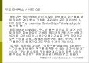 [A+] e-Learning의 정의, 종류 및 형태, 전통적인 집합교육과의 차이점, e-Learning의 장점과 단점, 교육적 효과, e-Learning의 사례.ppt 12페이지