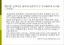[A+] e-Learning의 정의, 종류 및 형태, 전통적인 집합교육과의 차이점, e-Learning의 장점과 단점, 교육적 효과, e-Learning의 사례.ppt 13페이지