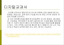 [A+] e-Learning의 정의, 종류 및 형태, 전통적인 집합교육과의 차이점, e-Learning의 장점과 단점, 교육적 효과, e-Learning의 사례.ppt 14페이지