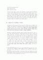 [독서감상문, 독후감] HERO-DOTOS의 HISTORIES(역사) - 헤르도토스, 천병희, 고전명작 역사 역사는 어떤책인가, 헤로도토스가 생각하는 역사 5페이지