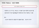 [A+] Toyota Product System, TPS 개요구성요소, 7대낭비, 가동률, 개선, 인변 자동화, JIT, U-Line, 적용사례 및 문제점, 성공사례, 실패사례.ppt 16페이지
