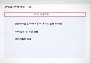 [A+] Toyota Product System, TPS 개요구성요소, 7대낭비, 가동률, 개선, 인변 자동화, JIT, U-Line, 적용사례 및 문제점, 성공사례, 실패사례.ppt 25페이지