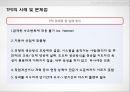 [A+] Toyota Product System, TPS 개요구성요소, 7대낭비, 가동률, 개선, 인변 자동화, JIT, U-Line, 적용사례 및 문제점, 성공사례, 실패사례.ppt 31페이지