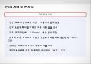 [A+] Toyota Product System, TPS 개요구성요소, 7대낭비, 가동률, 개선, 인변 자동화, JIT, U-Line, 적용사례 및 문제점, 성공사례, 실패사례.ppt 32페이지