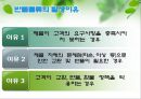 [A+] 홈쇼핑 역물류 현황과 공동화를 통한 개선방안 - Reverse Logistics, 반품물류, 폐기물류, 회수물류, 일반물류와 역물류의 차이점, 반품이 기업에 미치는 영향, CJ O Shopping의 사례.ppt 5페이지