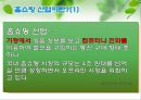 [A+] 홈쇼핑 역물류 현황과 공동화를 통한 개선방안 - Reverse Logistics, 반품물류, 폐기물류, 회수물류, 일반물류와 역물류의 차이점, 반품이 기업에 미치는 영향, CJ O Shopping의 사례.ppt 9페이지