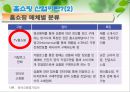 [A+] 홈쇼핑 역물류 현황과 공동화를 통한 개선방안 - Reverse Logistics, 반품물류, 폐기물류, 회수물류, 일반물류와 역물류의 차이점, 반품이 기업에 미치는 영향, CJ O Shopping의 사례.ppt 10페이지