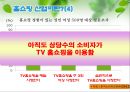 [A+] 홈쇼핑 역물류 현황과 공동화를 통한 개선방안 - Reverse Logistics, 반품물류, 폐기물류, 회수물류, 일반물류와 역물류의 차이점, 반품이 기업에 미치는 영향, CJ O Shopping의 사례.ppt 13페이지