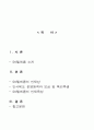 [인적자원관리] 인사관리제도 - SK텔레콤 2페이지