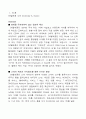 [인적자원관리] 인사관리제도 - SK텔레콤 3페이지