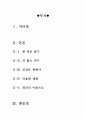 (올해최신A+자료) [영화감상문] 7번방의 선물 [7번방의선물감상문][7번방의선물 영화감상문][7번방의선물 영화감상][7번방의선물][영화 7번방의선물]  2페이지