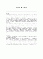 수목의 통도조직 1페이지
