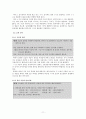 [국어학] 국어 음운론으로 알아보는 표준발음법 11페이지