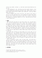 4대강 사업에 대한 고찰 4페이지