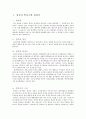 [해양과학의 이해] 해양과 원자력 발전소의 상호관계 2페이지