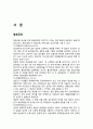 [발효공학] 발효조의 종류와 특징 2페이지