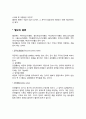 [발효공학] 발효조의 종류와 특징 10페이지