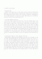[보건행정] 공공부문의 보건의료 발전방안 4페이지