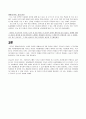 [교육심리학] 나는 누구인가 자아 정체감 4페이지