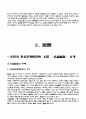 [문화재탐사] 인천 대표 중요무형문화제 은율탈춤 (일본의 노(能) 비교) 4페이지