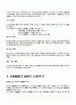 [문화재탐사] 인천 대표 중요무형문화제 은율탈춤 (일본의 노(能) 비교) 11페이지