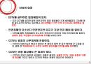 글쓰기 - 공공장소 CCTV 설치 찬반 논란.ppt 9페이지