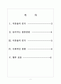 [결혼] 결혼 감소에 따른 영향과 사회변화 보고서 2페이지