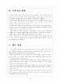 [결혼] 결혼 감소에 따른 영향과 사회변화 보고서 6페이지