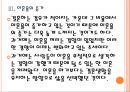 [결혼] 결혼 감소에 따른 영향과 사회변화.PPT자료 13페이지