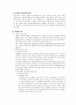 [다문화 가족 복지론] 다문화가정과 사회복지 2페이지