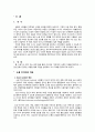 소셜미디어가 기업경영에 미치는 영향 2페이지