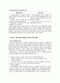 소셜미디어가 기업경영에 미치는 영향 4페이지