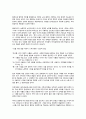 [동양철학] 화하미학에 대해서 - 아름다움은 깊은 정에 있다 美在深情 4페이지