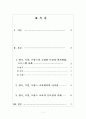 세계노인교육 - 영국, 독일, 프랑스의 노인교육 1페이지