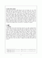 선별적복지의 문제점과 보편적복지의 필요성 5페이지