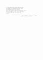 대학생의 아르바이트 문화 - 대학 등록금 마련을 위한 아르바이트를 하는 문화는 줄어야한다. 9페이지