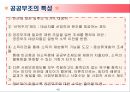 사회복지 - 공공부조법.ppt 4페이지