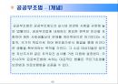 사회복지 - 공공부조법.ppt 6페이지