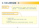 사회복지 - 공공부조법.ppt 28페이지