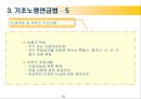 사회복지 - 공공부조법.ppt 30페이지