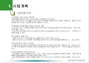[민간경비론] 민간경비계획.ppt 5페이지