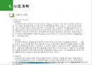 [민간경비론] 민간경비계획.ppt 9페이지