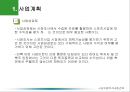 [민간경비론] 민간경비계획.ppt 10페이지