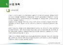 [민간경비론] 민간경비계획.ppt 11페이지