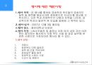 [민간경비론] 민간경비계획.ppt 15페이지