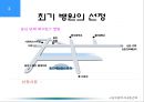[민간경비론] 민간경비계획.ppt 22페이지