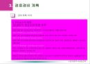 [민간경비론] 민간경비계획.ppt 26페이지