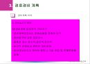 [민간경비론] 민간경비계획.ppt 27페이지