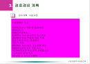 [민간경비론] 민간경비계획.ppt 28페이지